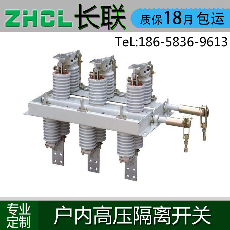 户内高压隔离开关