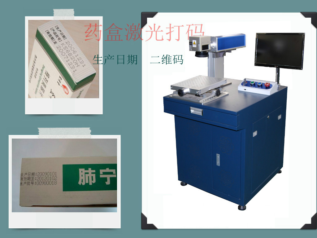 深圳药品激光无油墨喷码机 化妆品包装生产日期激光打标机 厂家