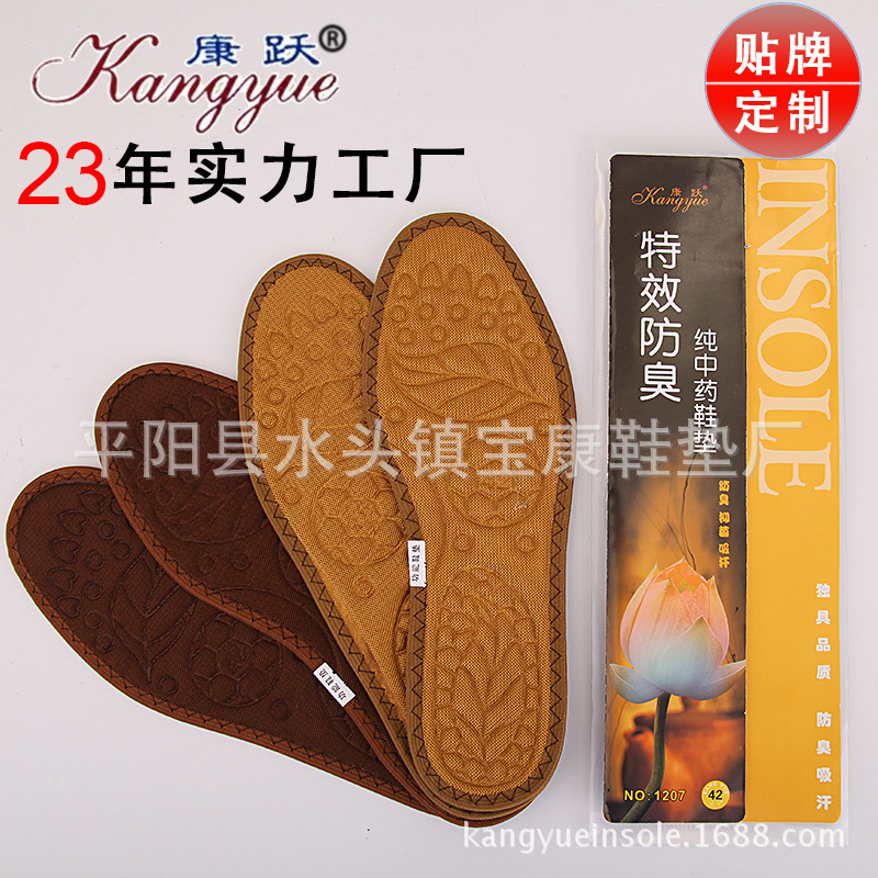 康跃 防臭 药理 鞋垫 吸汗 防滑减震 休闲 男女通用 1207厂家直销|ms