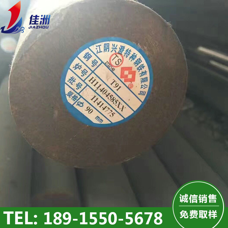 供应T91耐热模具钢 T91圆钢定做 T91板材