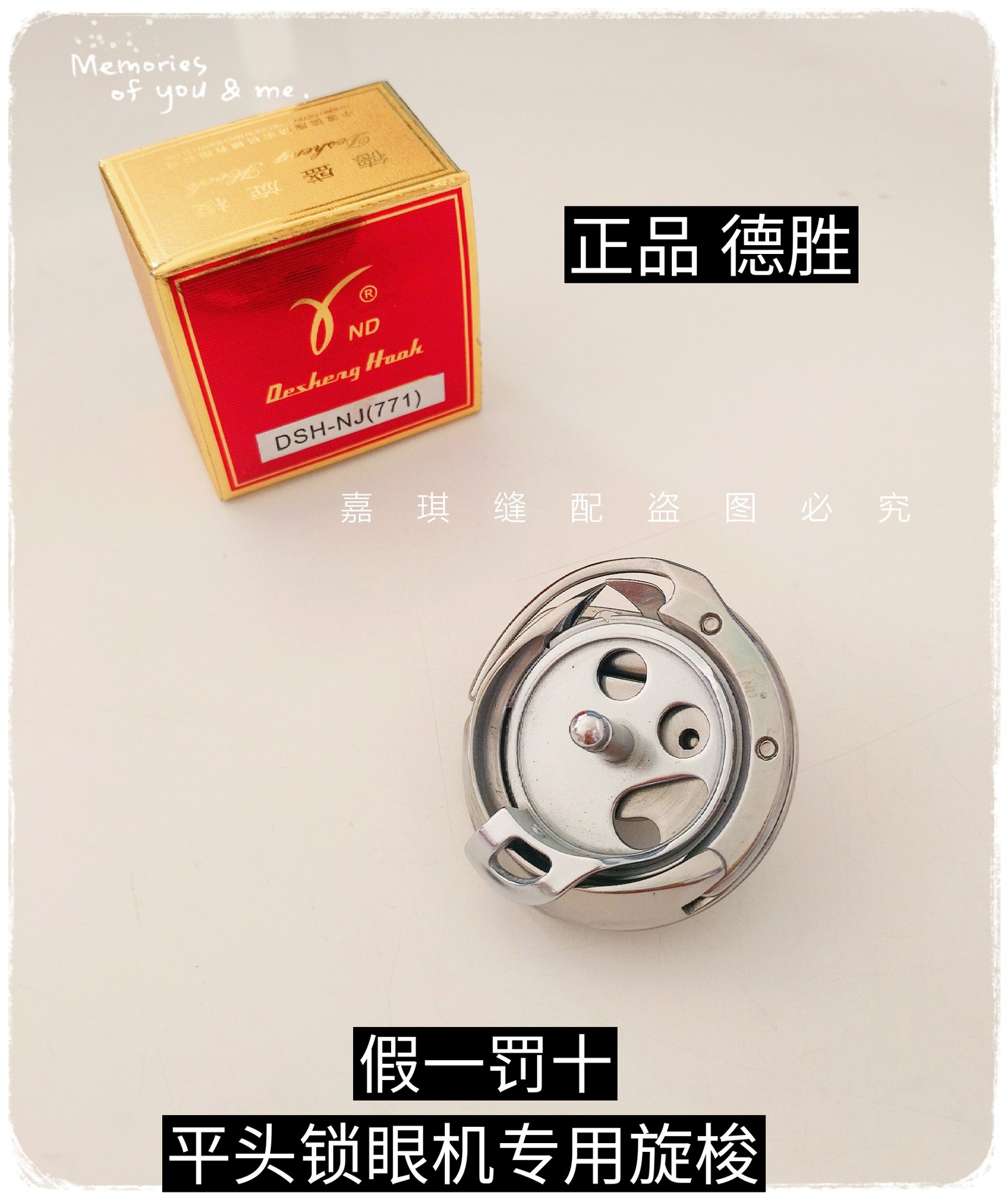 工业缝纫机配件 正宗德胜 771 781 平头锁眼机旋梭 DSH-NJ(771)