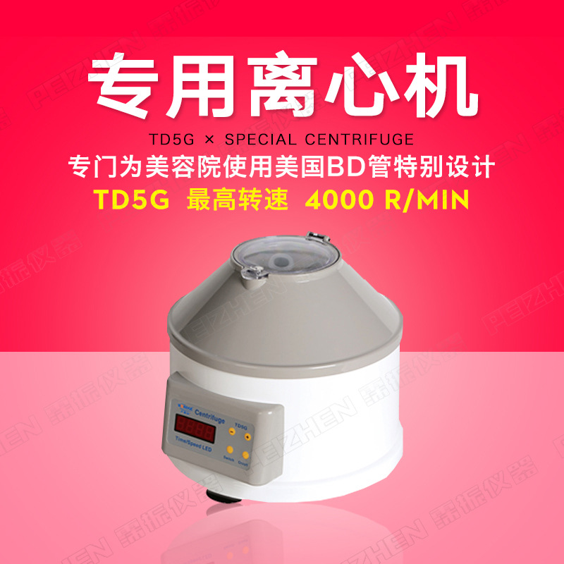 【上海卢湘仪】TD5G 台式低速离心机 转速可到4000r/min