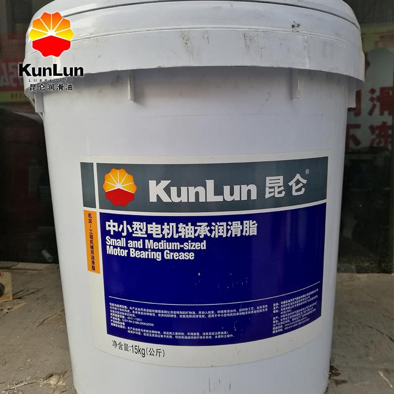 轴承润滑脂 官方授权 昆仑中小型电机轴承润滑脂 15KG电机润滑脂