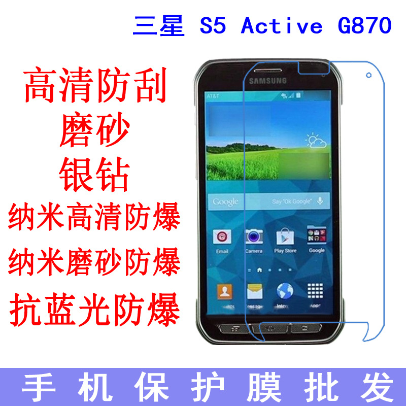 适用于三星 S5 Active G870保护膜 高清软膜 手机膜 贴膜