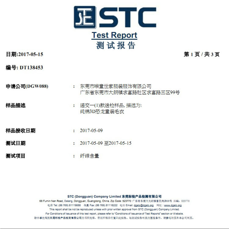 750恐龙毛衣检测成份报告1