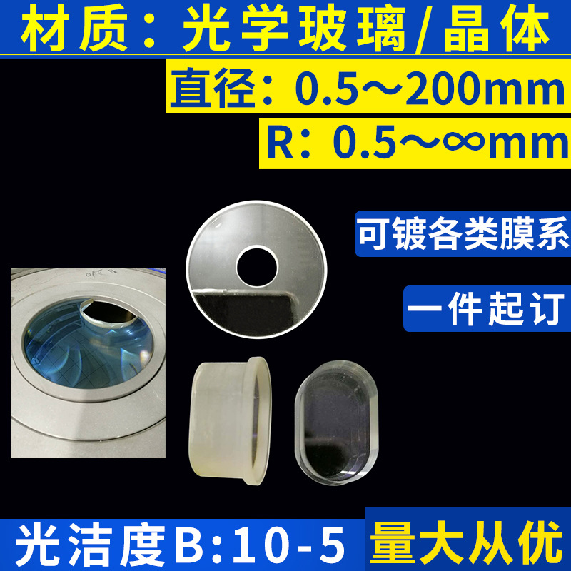 厂家供应异形镜片 异形高透光学玻璃镜片 异形玻璃批发 质优价廉