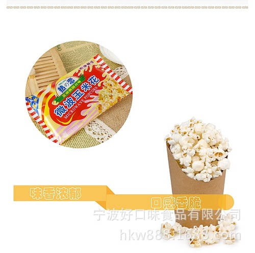 热恋 微波爆米花|微波炉玉米花|玉米豆KTV酒吧零食奶油甜味120g