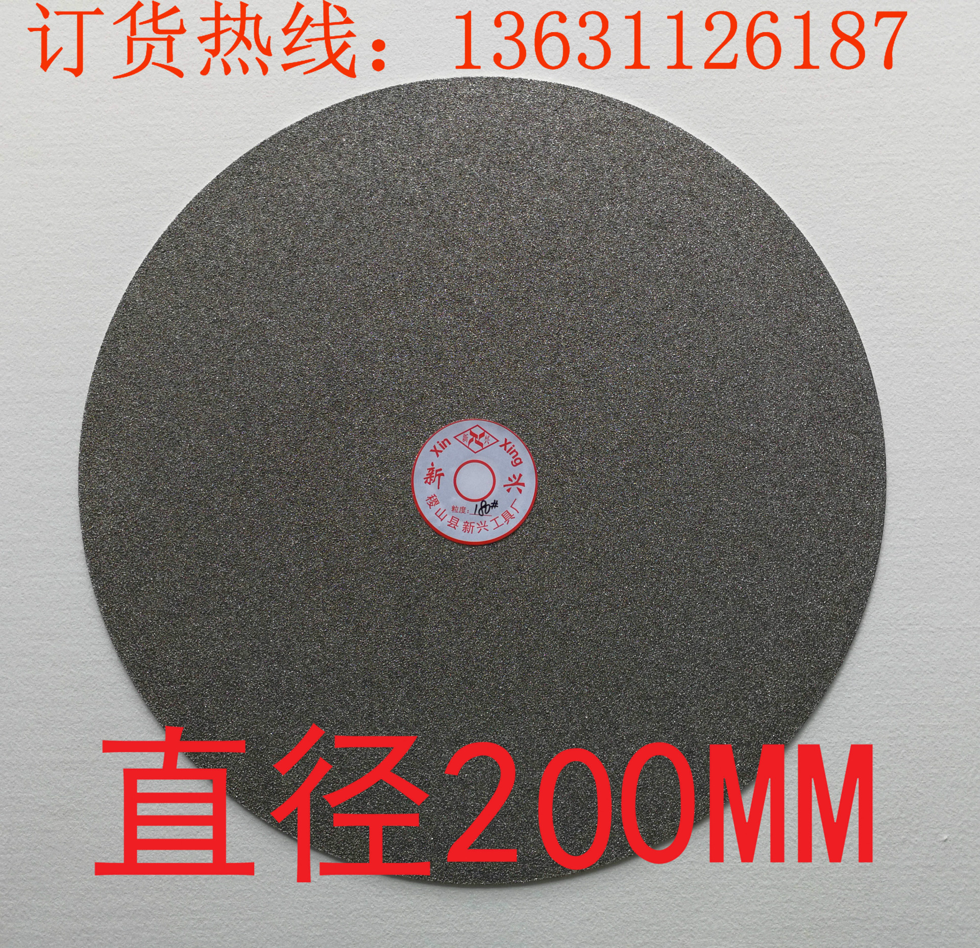 供应直径200mm 电镀金刚石玻璃磨片,磨盘磨光机干磨干磨专用