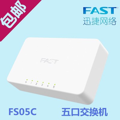 FAST迅捷FS05C五口百兆交换机监控布线工程家用网线网络分线器|ru