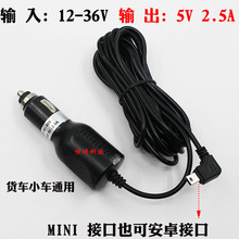 3.5米行车记录仪电源线输入MlNl口12-36V输出5V2.5A