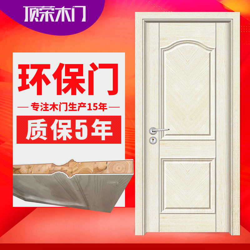 PVC免漆套装门室内门批发工程生态门代理加盟定制实木门厂家直销