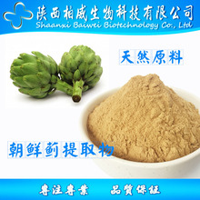 洋蓟素 5% 朝鲜蓟提取物 天然原料 朝鲜蓟粉 2.5% 5% 工厂现货