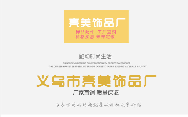 陈美军饰品配件_01