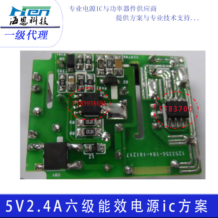 â΢FT8393MB 12Wԭ߷ԴоƬ 5V2.4AԴicоƬ