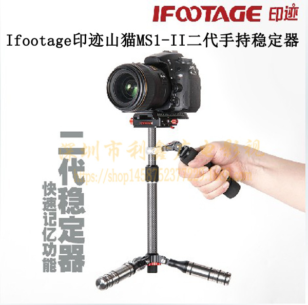 Ifootage印迹山猫二代MS1-II小斯单反婚庆配件稳定器手持稳定器