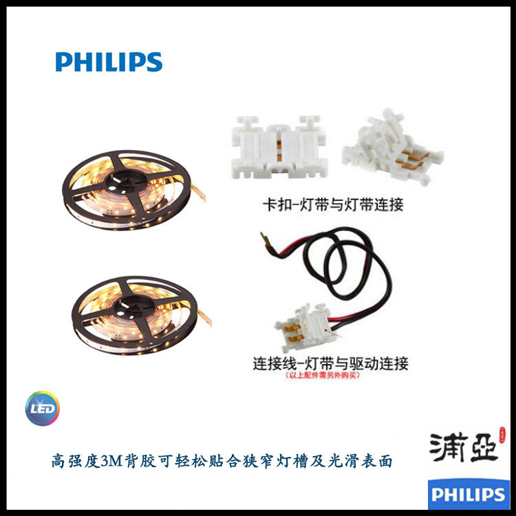 Philips, LED light strip, adhesive lamp on wall