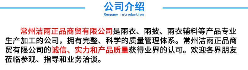 雨衣內(nèi)頁_11