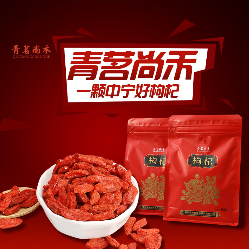 宁夏特产枸杞免洗特级250g 枸杞子红枸杞茶精致袋装罐装整箱批发