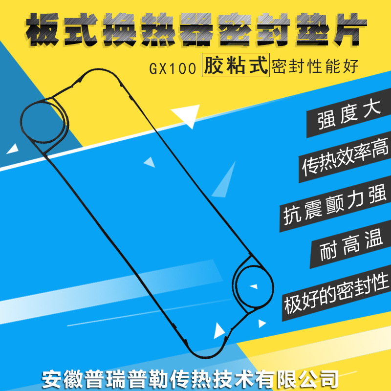 供应TRANTER传特 GX100 胶粘板式换热器密封垫片