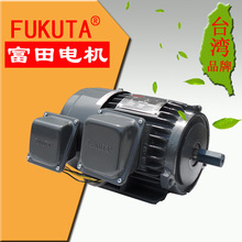 台湾富田AEEFBK1.5KW三相卧式异步电机带刹车 FUKUTA马达双电压