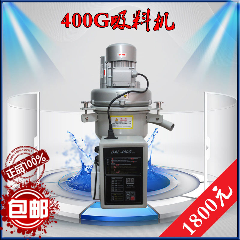 东莞热卖_400G吸料机_吸料机批发_注塑专用吸料机_自带反吹功能