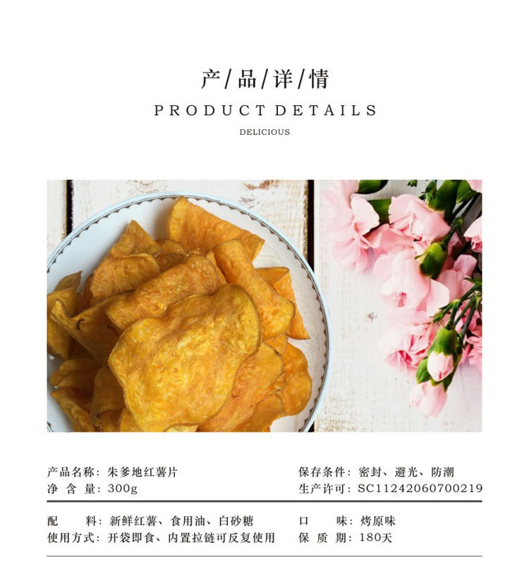 红薯片详情页_02