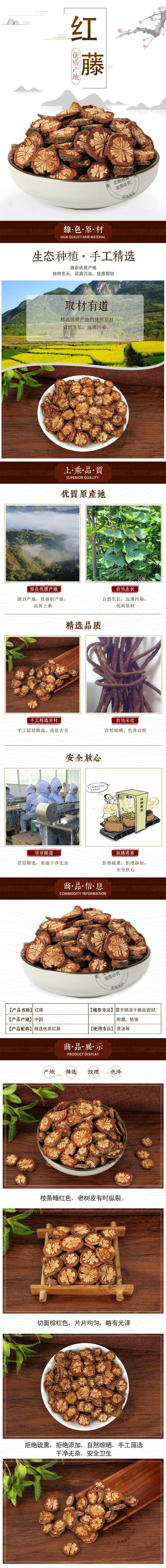 Dried Sargentodoxa Cuneata Slices Hong Teng 红藤 Cut Herb for Decoction and Wine Infusion 500g overview