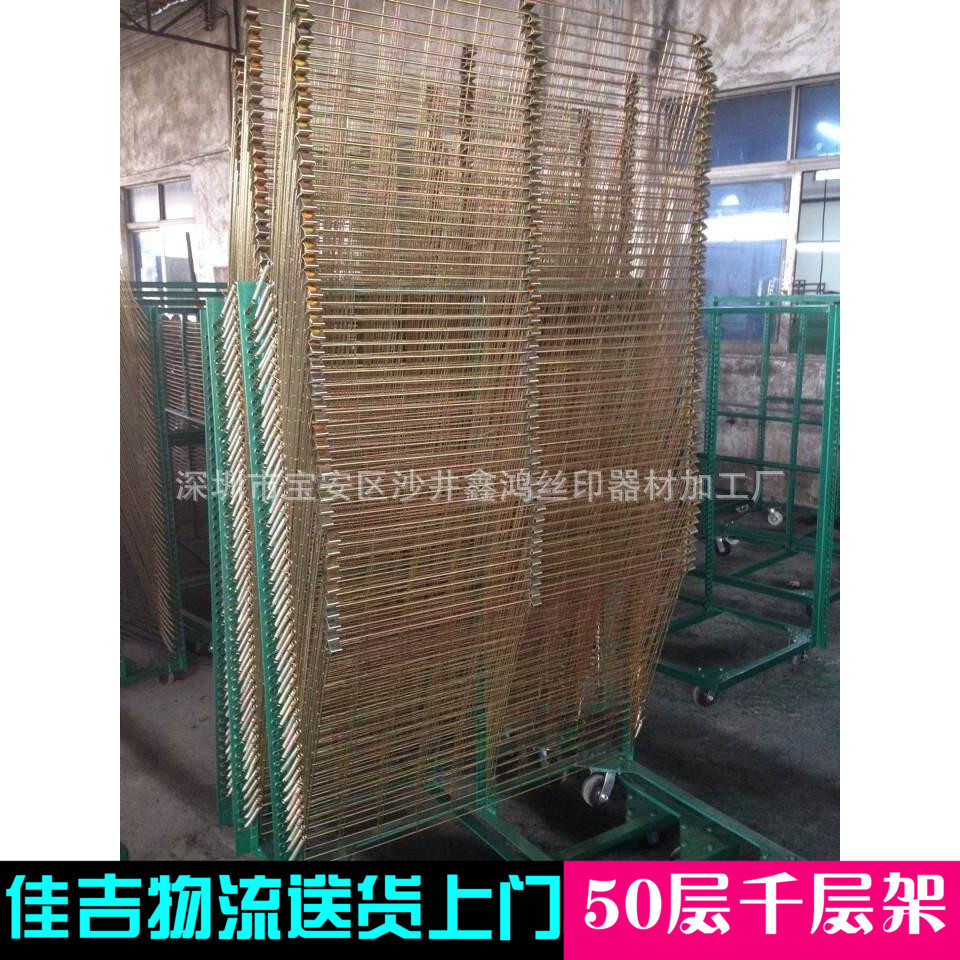 厂家生产批发丝印千层架丝印晾干架干燥架不锈钢 千层架丝印器材|ru