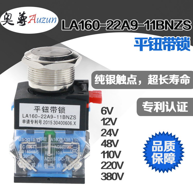 22MM金属按钮大电流平钮自锁开关大电流LA160-22A9-11BNZS