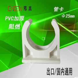 PVC电线管配件U型塑料管卡管夹25mm电工穿线管迫玛墙卡厂家生产