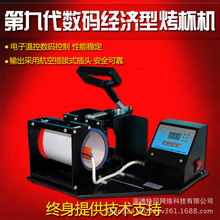 Máy truyền nhiệt thiết bị nướng cốc máy in quảng cáo màu cốc máy in nóng máy dập nóng máy truyền nhiệt bán trực tiếp Máy dập nóng