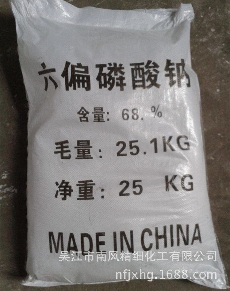【六偏磷酸钠】厂家直供现货批发 工业级优级品现货批发68%