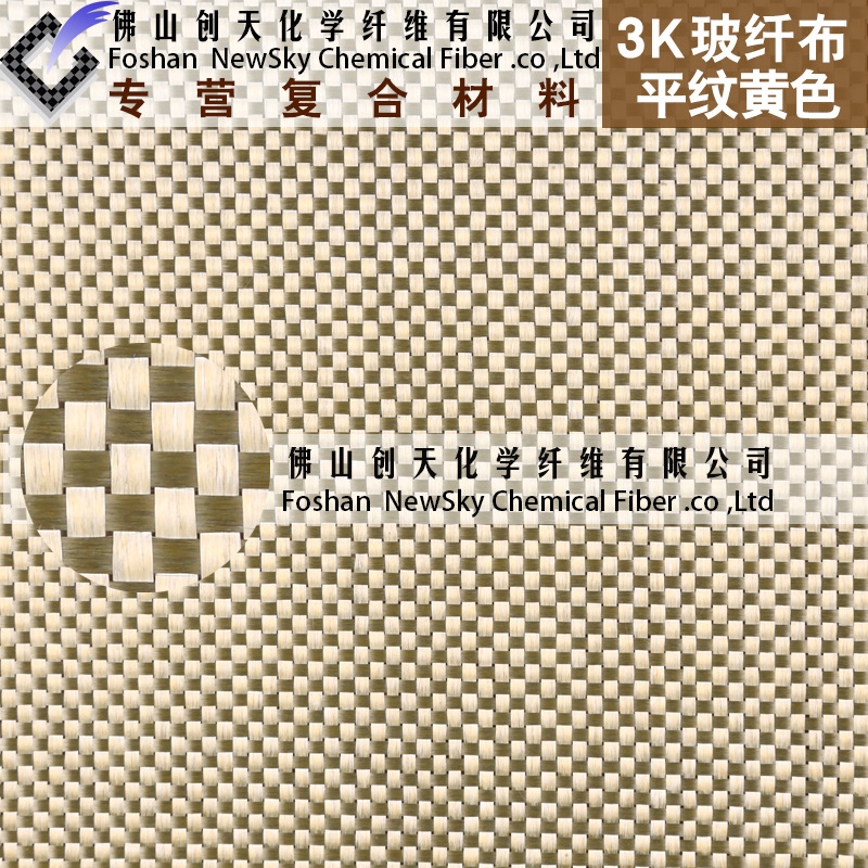 厂家直供玻璃纤维布电镀玻纤布3K-平纹黄色彩玻布