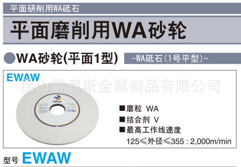 日本米思米MISUMI平面研磨用WA砂轮EWAW205-6.4-31.75-120-K