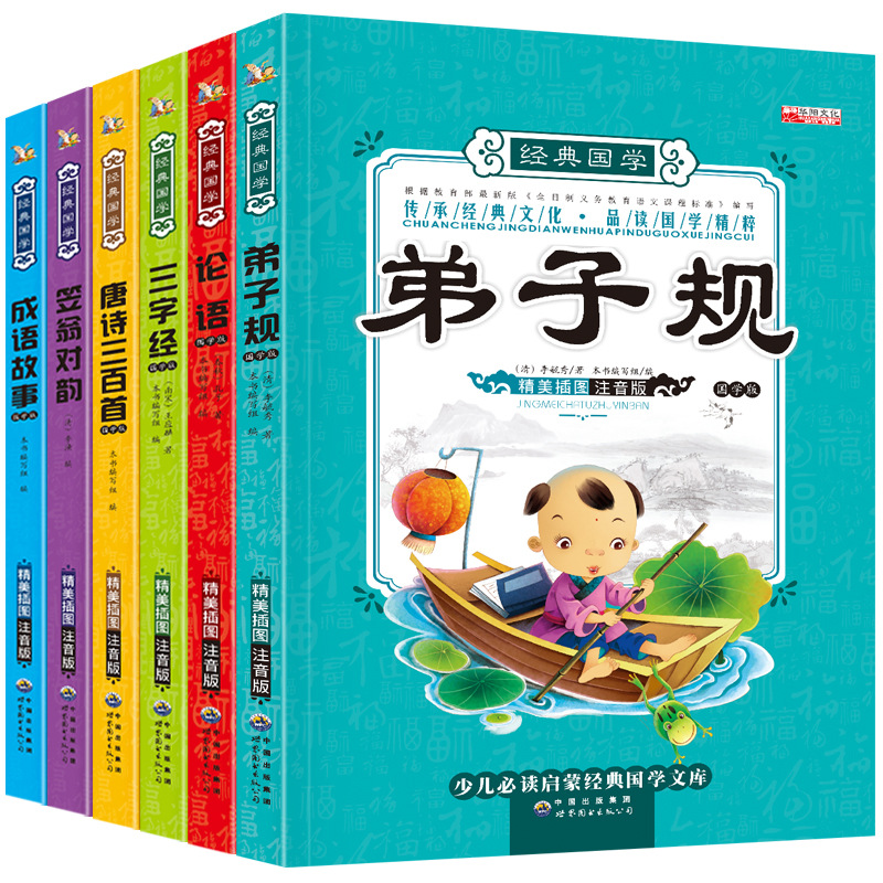 彩图注音正版国学书笠翁对韵弟子规论语成语故事三字经唐诗三百首