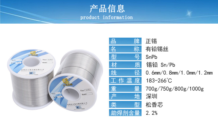 有铅锡线-详情页_01