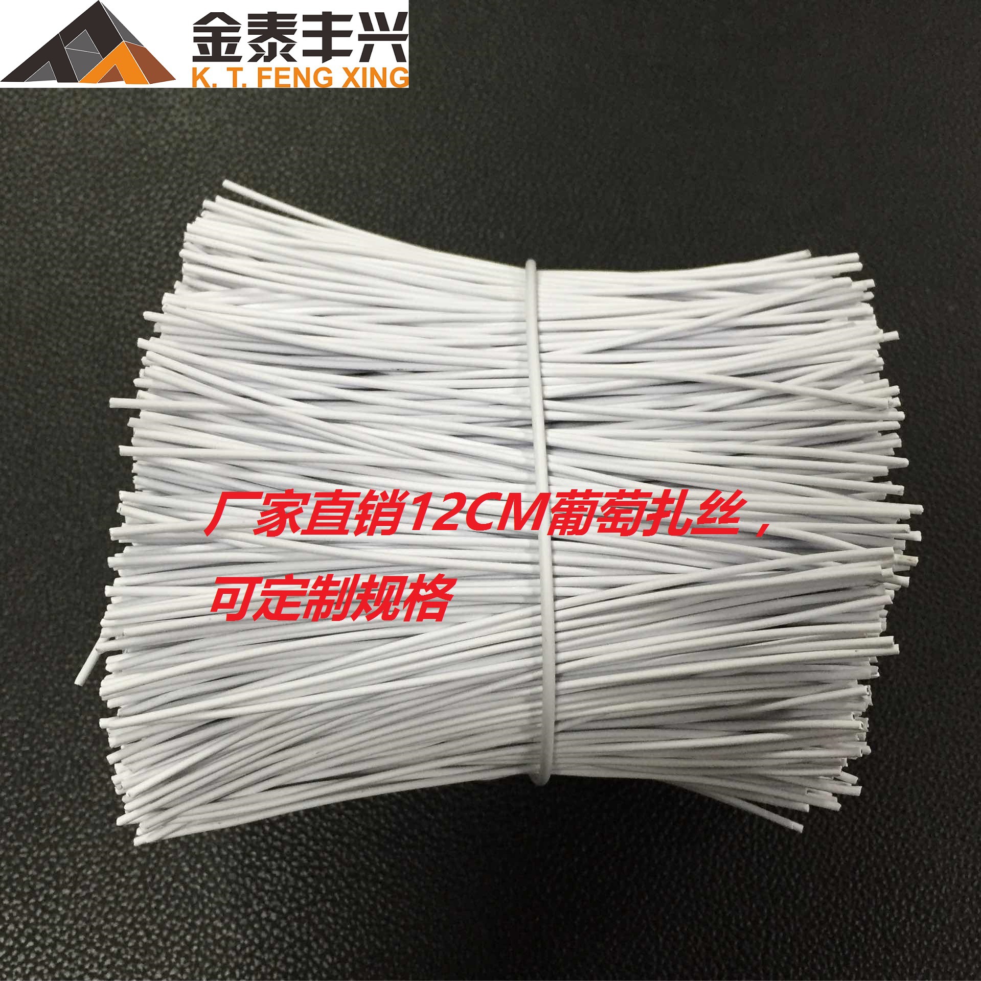 深圳金泰丰兴热销 云南 新疆 葡萄扎丝 葡萄架扎线 大棚固定绑线