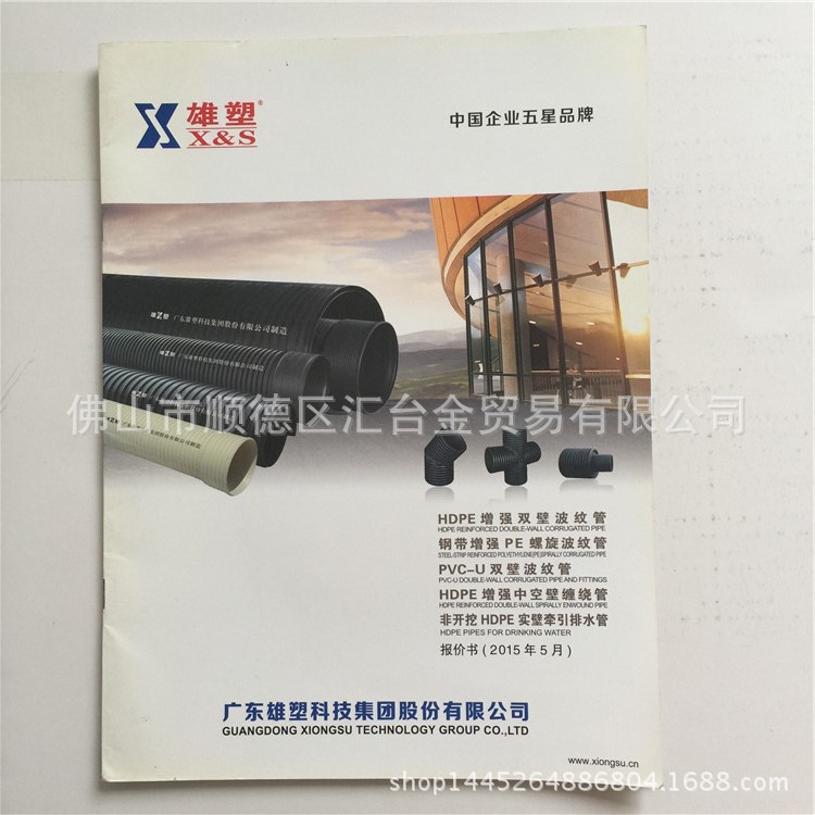 雄塑HDPE中空壁缠绕管双壁波纹管实壁排水管报价书