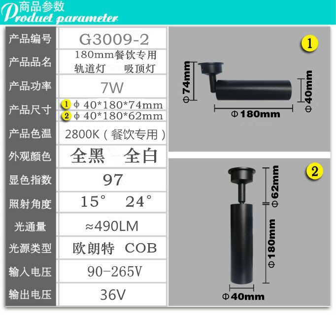 G3009-2 7W小导轨灯_副本