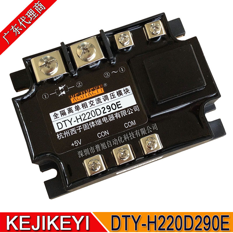 原装DTY-H220D290E全隔离单相交流调压模块 单相290A交流调压模块
