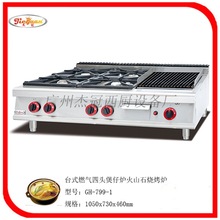 杰冠 GH-799-1 台式燃气四头煲仔炉火山石烧烤炉 一机多用一体化