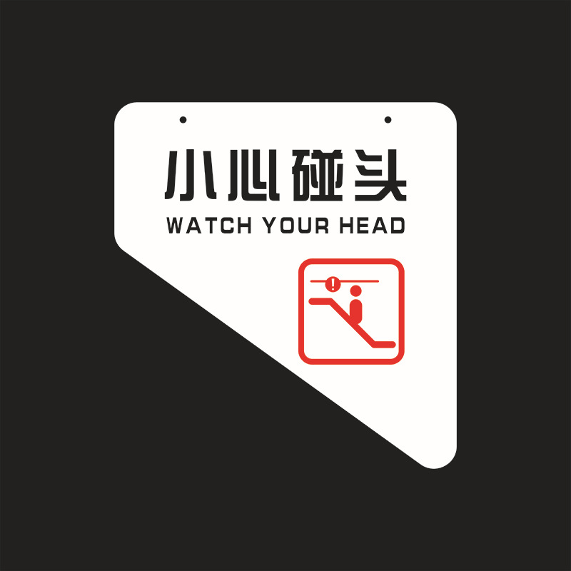 定做小心碰头标识牌高档亚克力吊牌挂牌小心碰头扶梯安全警示牌