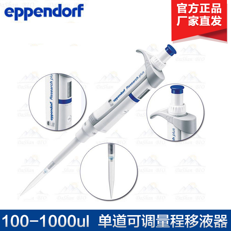 Eppendorf 艾本德移液器100-1000ul 单道可调量程移液器 现货