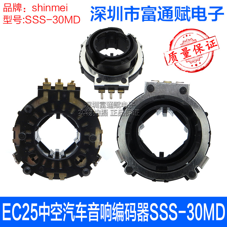 进口日本shinmei神明 EC25中空轴 编码器 SSS-30MD 汽车音响开关