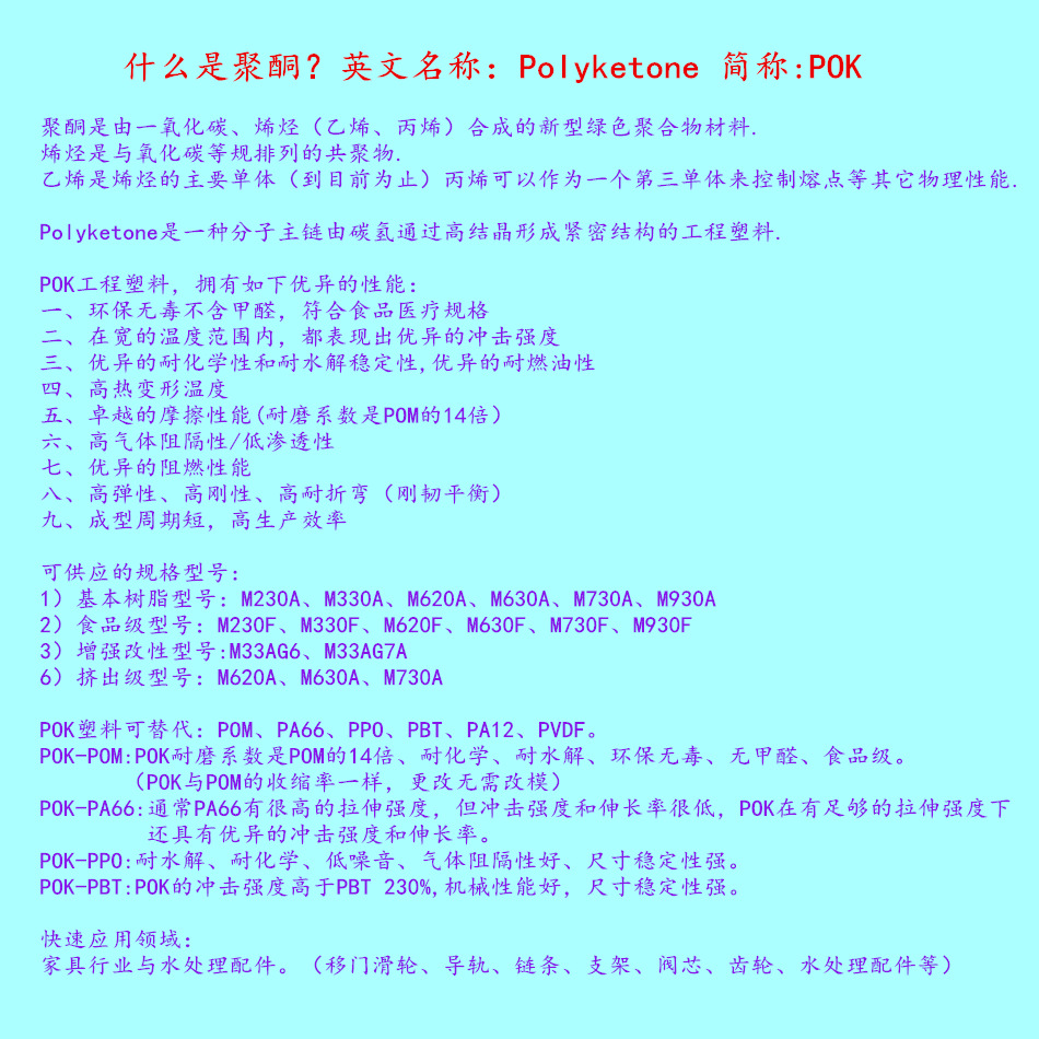 POK 詳細(xì)信息_副本