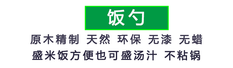 饭勺标题