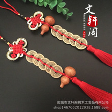 中国结桃木汽车葫芦挂饰五帝六帝铜钱串小葫芦挂件
