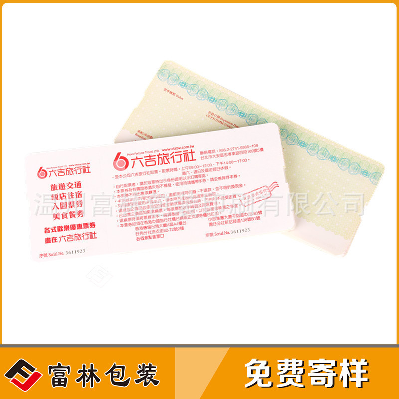 折叠装机场航空登机牌 热敏卡纸登机牌 停车牌定做 厂家印刷