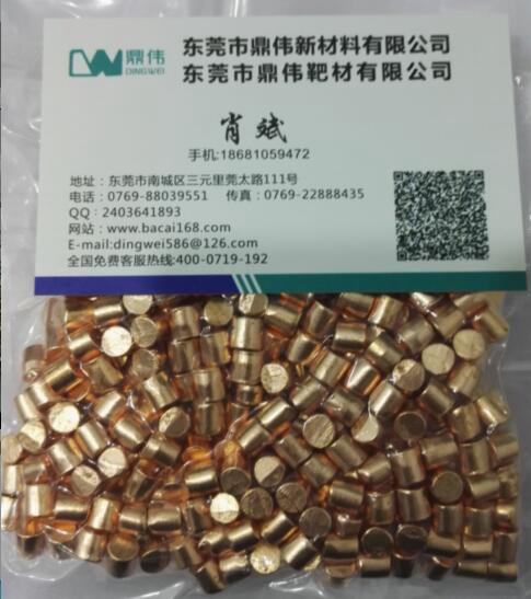 真空镀膜材料 蒸发金属颗粒 磁控镀膜颗粒