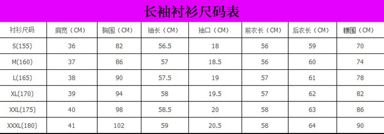 长袖衬衫